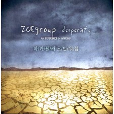 ZOEgroup - DESPERATE 아카펠라 모던워십 (CD)